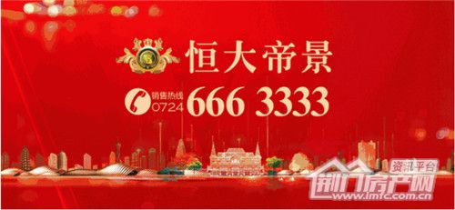 荆门恒大帝景.jpg