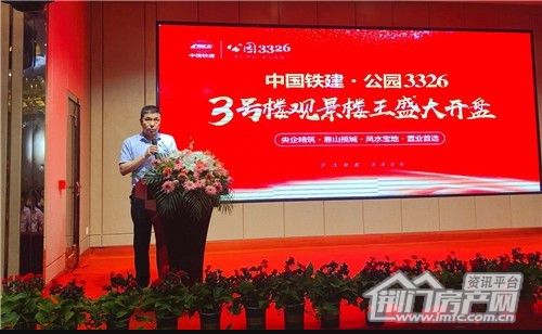 中国铁建·公园3326观景楼王3号楼开盘现场.jpg