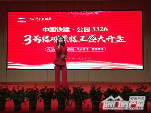 中国铁建·公园3326观景楼王3号楼开盘现场.jpg