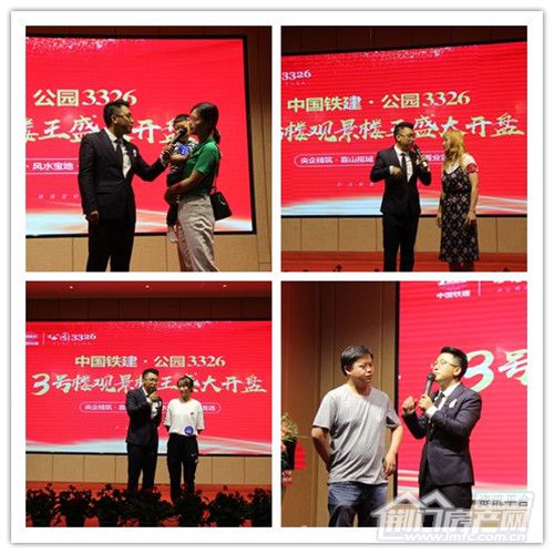 中国铁建·公园3326观景楼王3号楼开盘现场.jpg