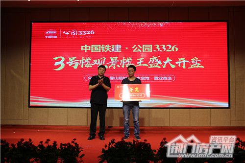 中国铁建·公园3326观景楼王3号楼开盘抽奖.jpg
