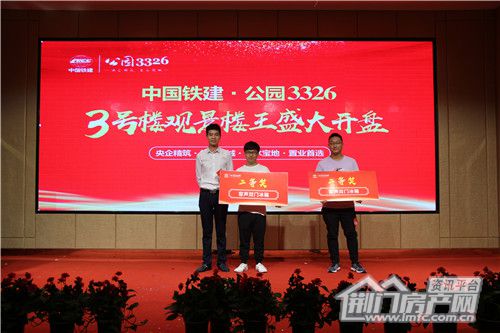 中国铁建·公园3326观景楼王3号楼开盘抽奖.jpg