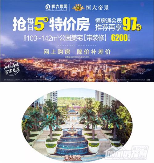 荆门恒大帝景.png