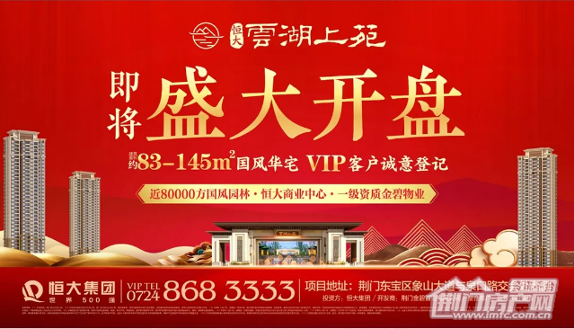 恒大云湖上苑.png