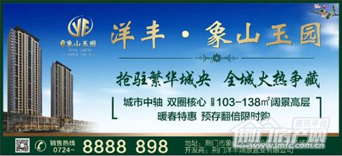 洋丰·象山玉园.jpg