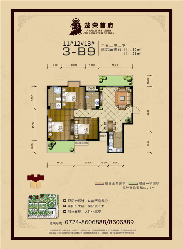 楚荣·首府户型图