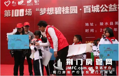 第100场公益活动走进海南——荆门碧桂园