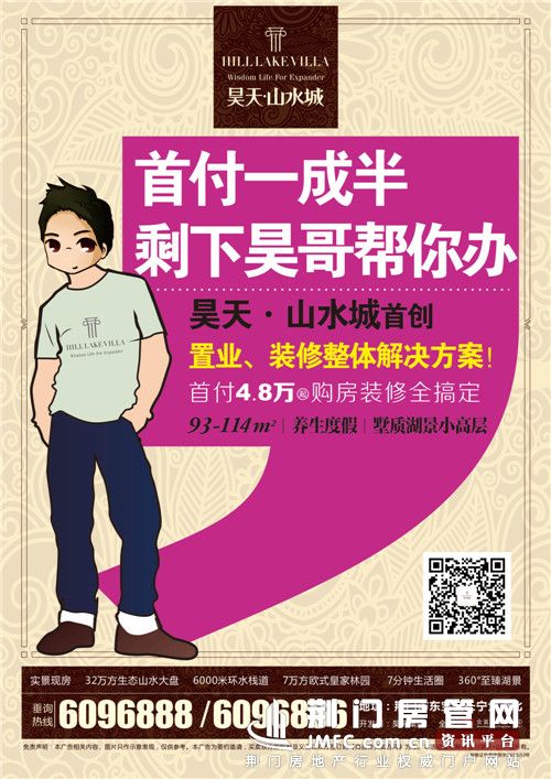 荆门昊天·山水城
