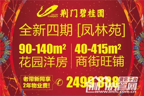 荆门碧桂园四期凤林苑