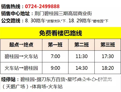 荆门碧桂园