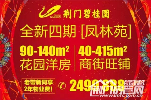 荆门碧桂园四期凤林苑