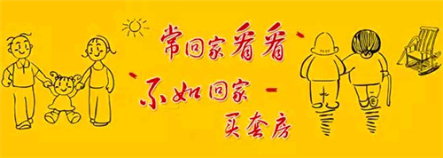常回家看看