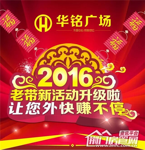 华铭广场老带新活动