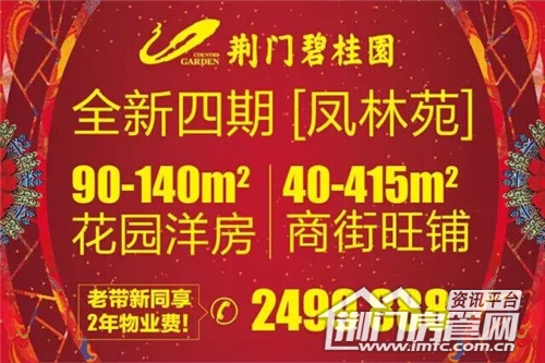 碧桂园四期凤林苑