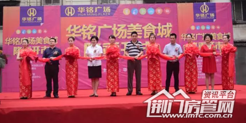 华铭广场美食城隆重开市