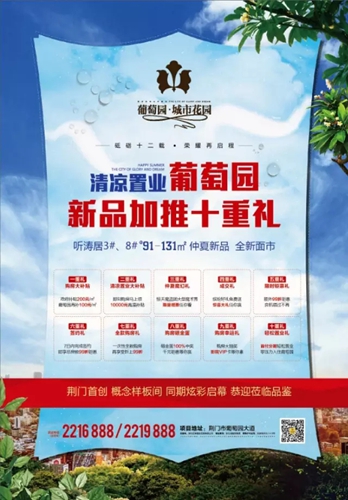 葡萄园运动会