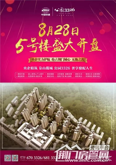  中国铁建公园3326