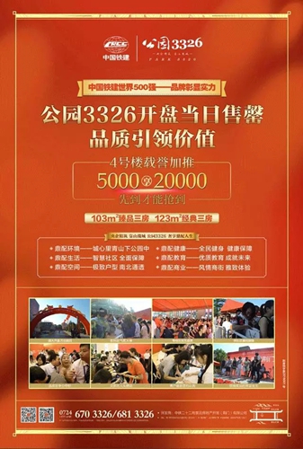 中国铁建公园3326优惠