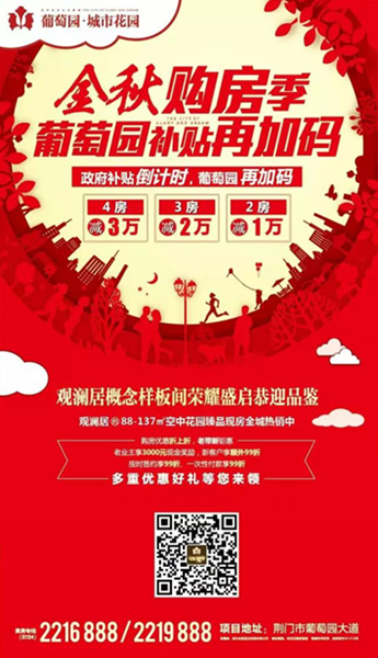 葡萄园城市花园购房优惠