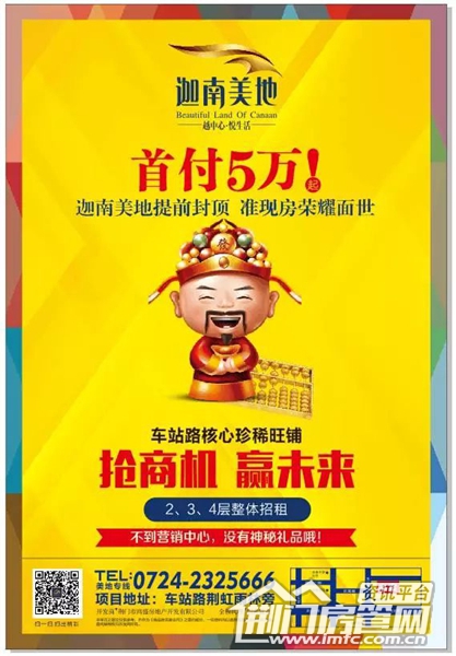 荆门迦南美地