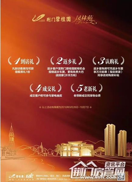 十一买房
