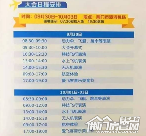 荆门爱飞客