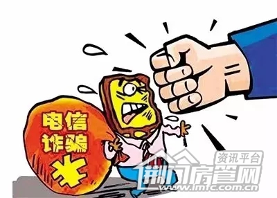 电信诈骗