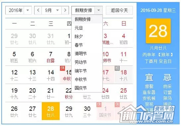 十一出游