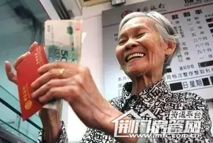 养老金