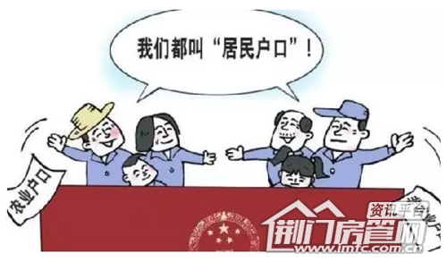 农业户口