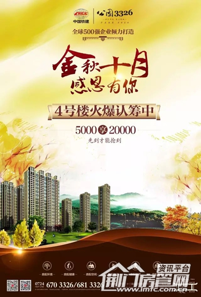 中国铁建·公园3326火爆认筹