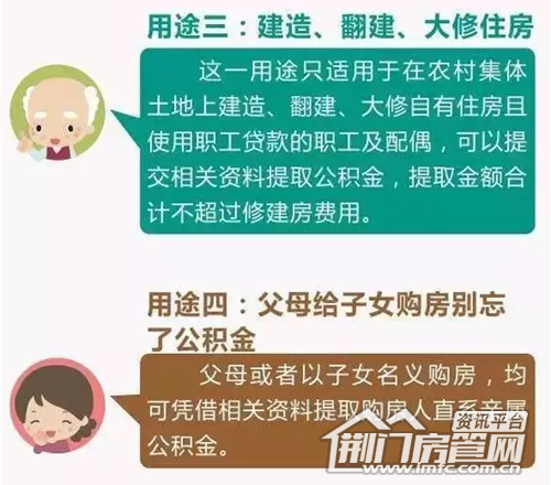 公积金