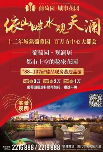 葡萄园城市花园买房优惠