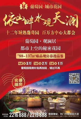 葡萄园城市花园