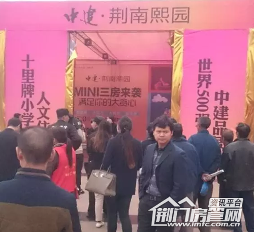 荆门房交会