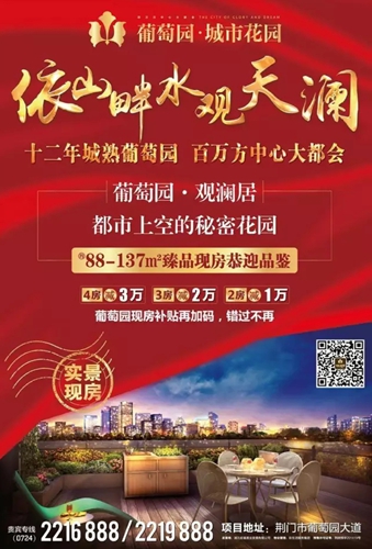 荆门葡萄园