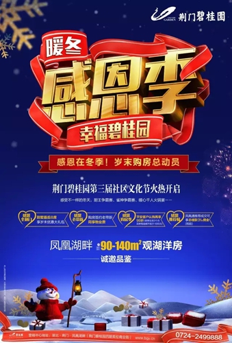 荆门碧桂园活动