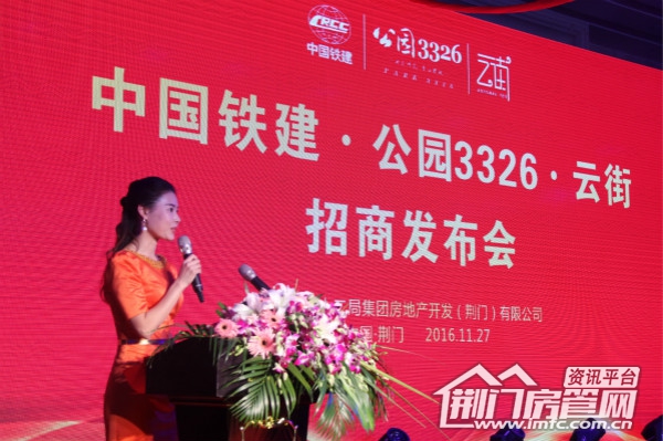 中国铁建·公园3326·云街招商发布会