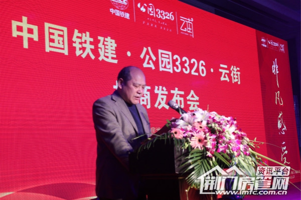 中国铁建·公园3326·云街招商发布会