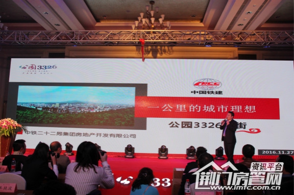中国铁建·公园3326·云街招商发布会