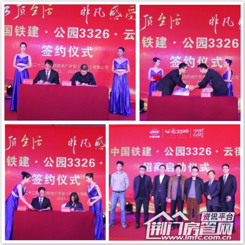 中国铁建·公园3326·云街招商发布会