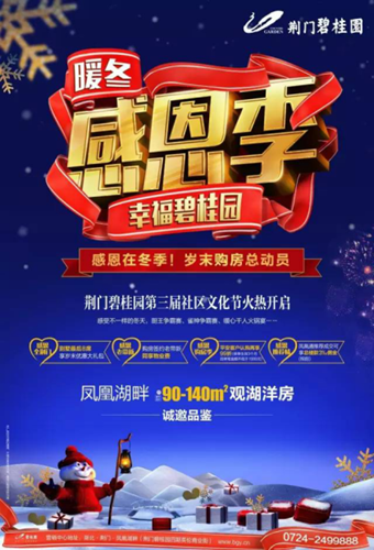 碧桂园