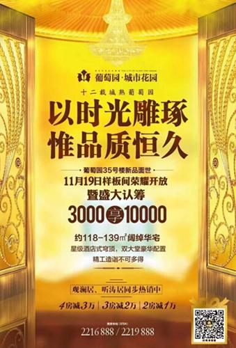 葡萄园教育