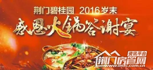 荆门碧桂园