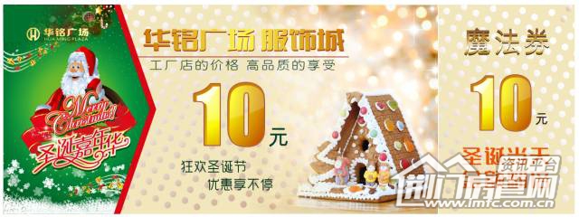华铭广场优惠活动