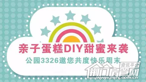 公园3326活动