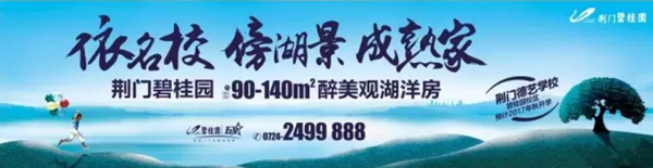 荆门碧桂园元旦活动