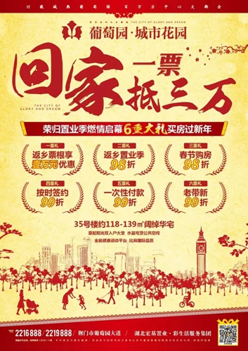 葡萄园城市花园
