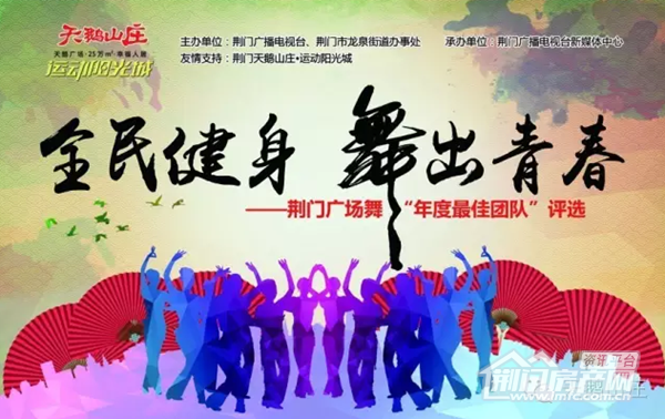天鹅山庄广场舞比赛