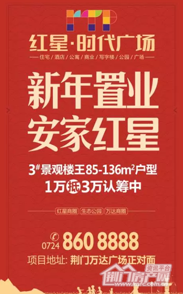 红星时代广场